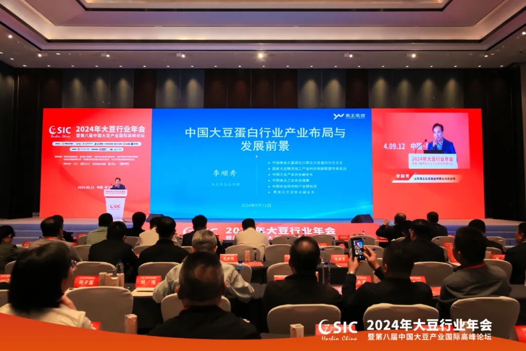 Se celebra en Harbin el Anual de la Industria de la Soja 2024 y la Octava Cumbre Internacional de la Industria de la Soja de China; Yuwang Ecological asiste por invitación. (https://es.yuwangprotein.com/) Información sobre noticias 第1张